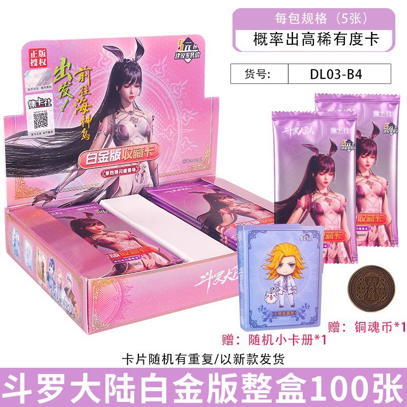 Douluo Dalu 5위안 팩 1박스