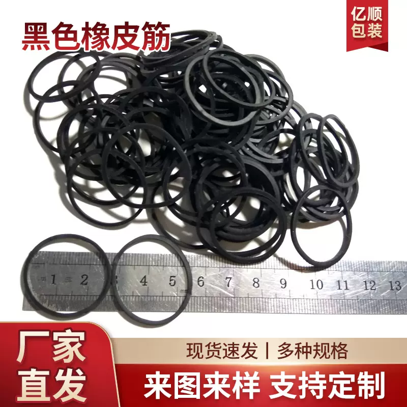 热销黑色皮筋现货厂价直批当天发货可预定1寸一次性橡胶圈橡皮筋