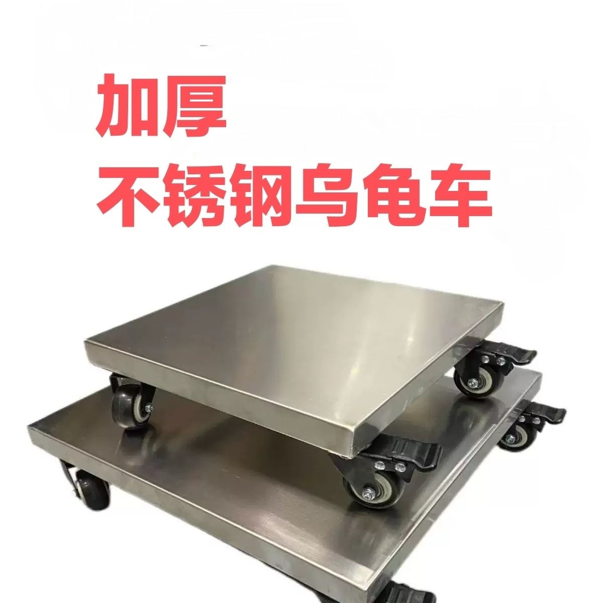 Stainless steel flatbed cart, stainless steel turtle cart, small transport trolley, movable with wheels, fish tank base stand