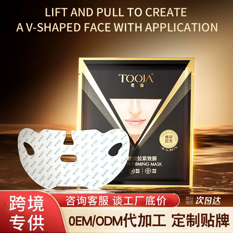 跨境胶原蛋白抗皱抗老淡紋提拉面膜补水凝胶保湿紧致v脸面膜定制