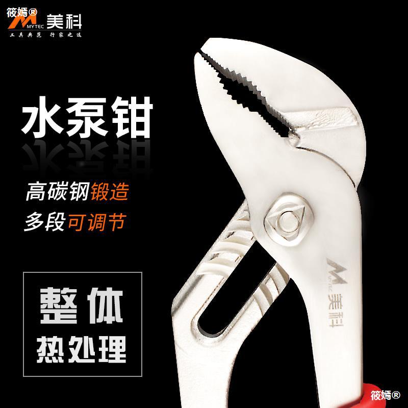 universal Water Pump Pliers Steel pipe wrench Pipe tongs Adjustable activity Pliers multi-function Water pipe Pliers Universal