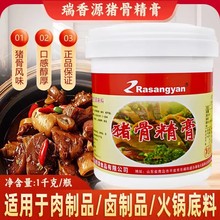 瑞香源猪骨精膏猪肉鲜香膏骨髓浸膏卤肉猪肉精膏肉香王商用R0636