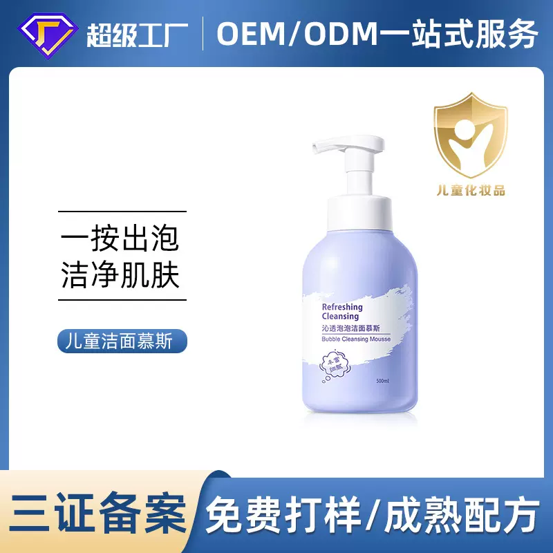 外贸跨境亚马逊TK工厂定制宝宝敏感肌泡泡洁面慕斯加工儿童洗面奶