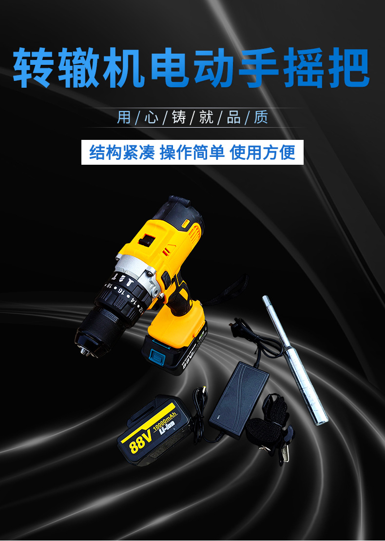 电动手摇把_01