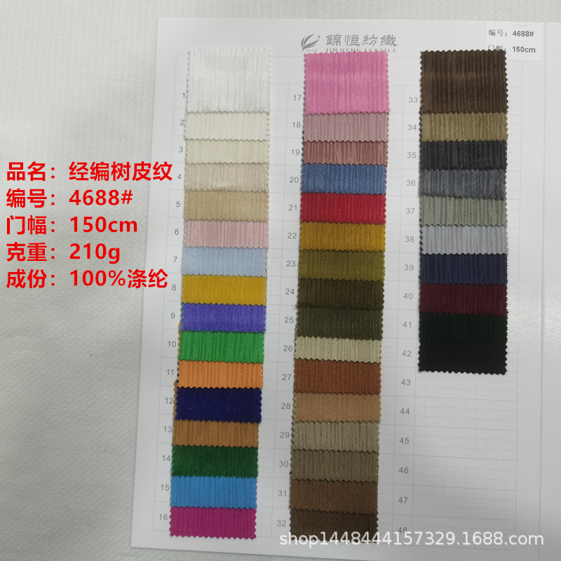 现货供应针织经编树皮纹210g面料涤纶套装裤料时尚染色时装布料