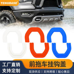 国境を越えた人気は2019-2024自動車トレーラーフックRAM 1500フロントトレーラーフックカバーと互換性がある