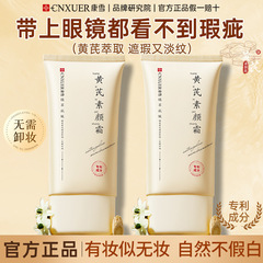 老牌国货黄芪素颜霜面部提亮遮瑕不假白防水防汗养肤贵妇膏女