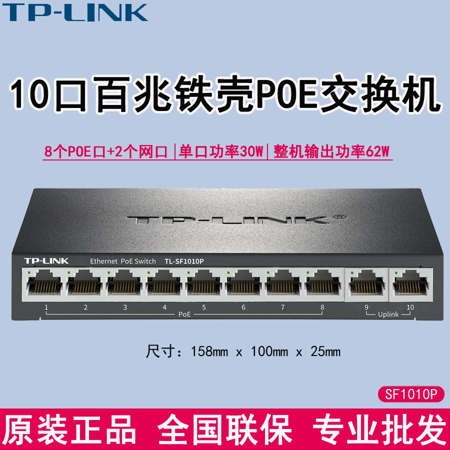 TP-LINK TL-SF1010P 10-сторонний 100М POE коммутатор/62W металлический корпус 802.3AF/AT