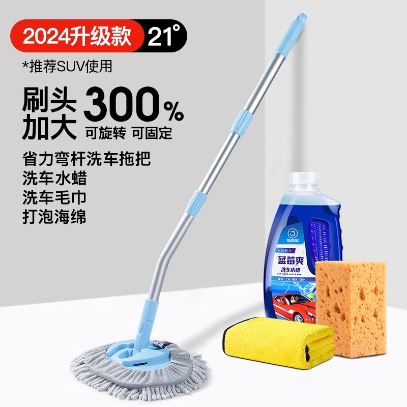 【21 ° 구부러진 막대] 합금 3단 걸레 + 수건 + 스펀지 + 세차액