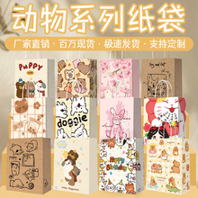 牛皮纸袋设计款动物系列手提袋烘焙咖啡奶茶外卖袋生日礼品礼物袋