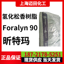 ��ج� Foralyn 90 ���仯������  Synthomer Eastman��˹��