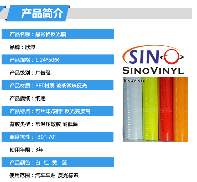 普通反光膜_02.jpg
