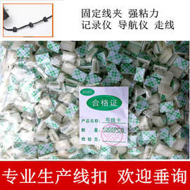 NC912白色粘式布线扣卡电线固定座.电缆固定夹.汽车整理线束