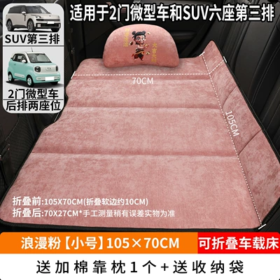 Car | Vehicle-mounted inflatable bed - romantic-pink-small-size-10570cm-thick-chenille-velvet-1-cotton-pillow-free-storage-bag