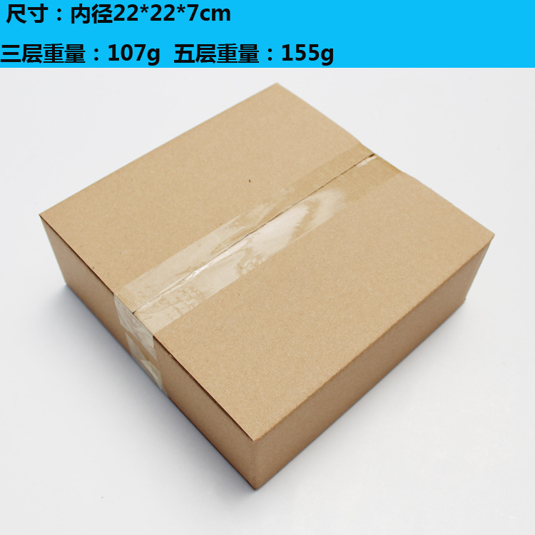 22*22*7/8三层特硬长条型纸箱子包装正方形纸三层纸箱平口箱