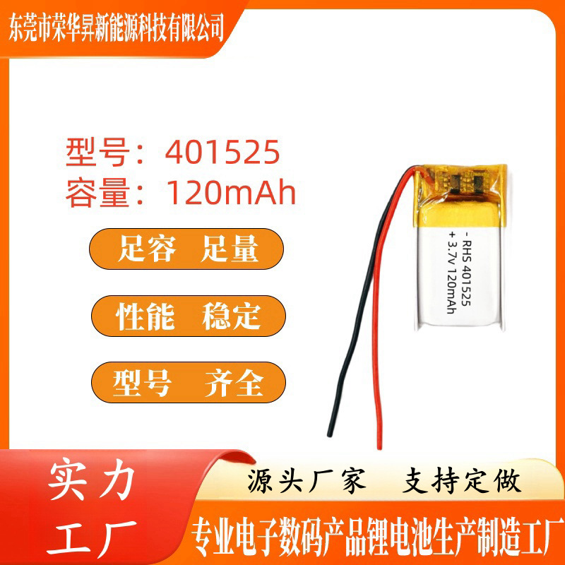 401525 Polymer Lithium Battery 120Mah Bluetooth Headset Smart Bracelet 3.7V Professional Battery Smart Lock 401525 Polymer Lithium Battery 120Mah Bluetooth Headset Smart Bracelet 3.7V Professional Battery Smart Lock