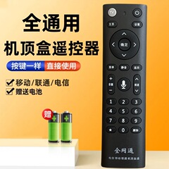 セットトップボックスのリモコン万能通用中国移動聯通電信中興烽火ミミ魔百と全ネット通