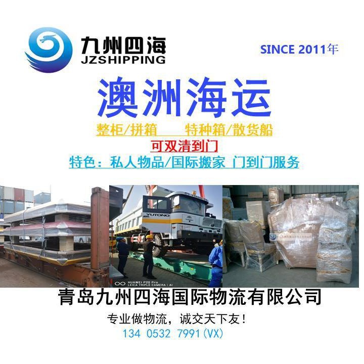 青岛天津到布里斯班海运 整柜 拼箱 框架箱 开顶柜 散杂重大件