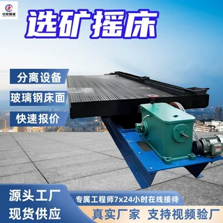 小型金属选矿摇床 分选精度高‌ ‌运行稳定 小型金属选矿摇床