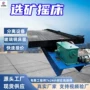 分选稳定运行选矿摇床