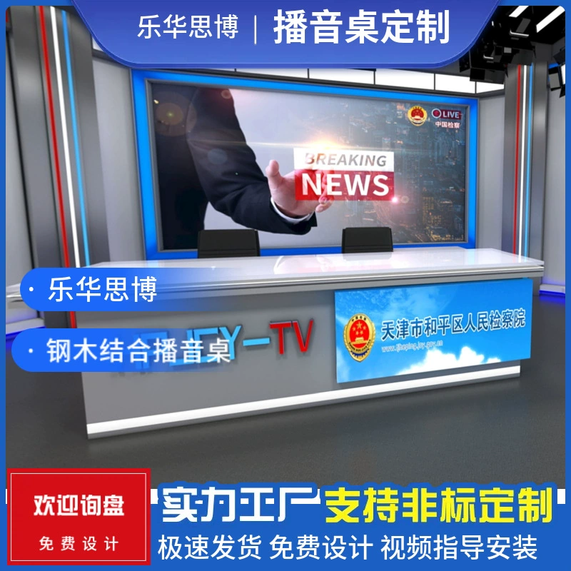 Нестандартный индивидуальный стол для гетеросексуального вещания, студийный стол, стол для интервью, стол для прямой трансляции, индивидуальные размеры, стили и цвета для кампуса.