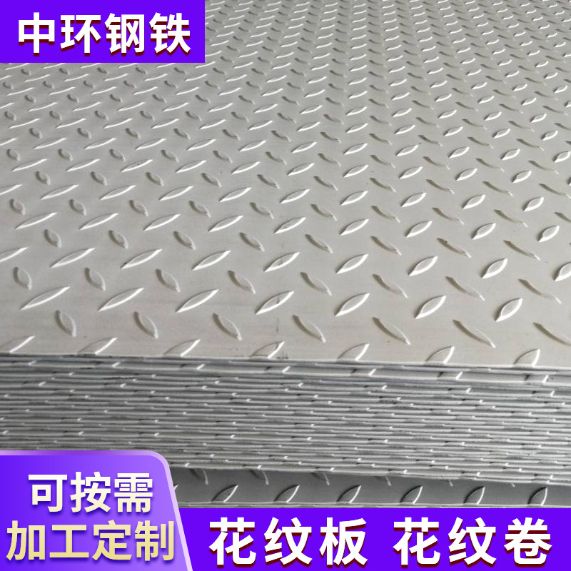 现货批发镀锌花纹卷商场护墙板工程围墙板铺路踏步防滑花纹铁板