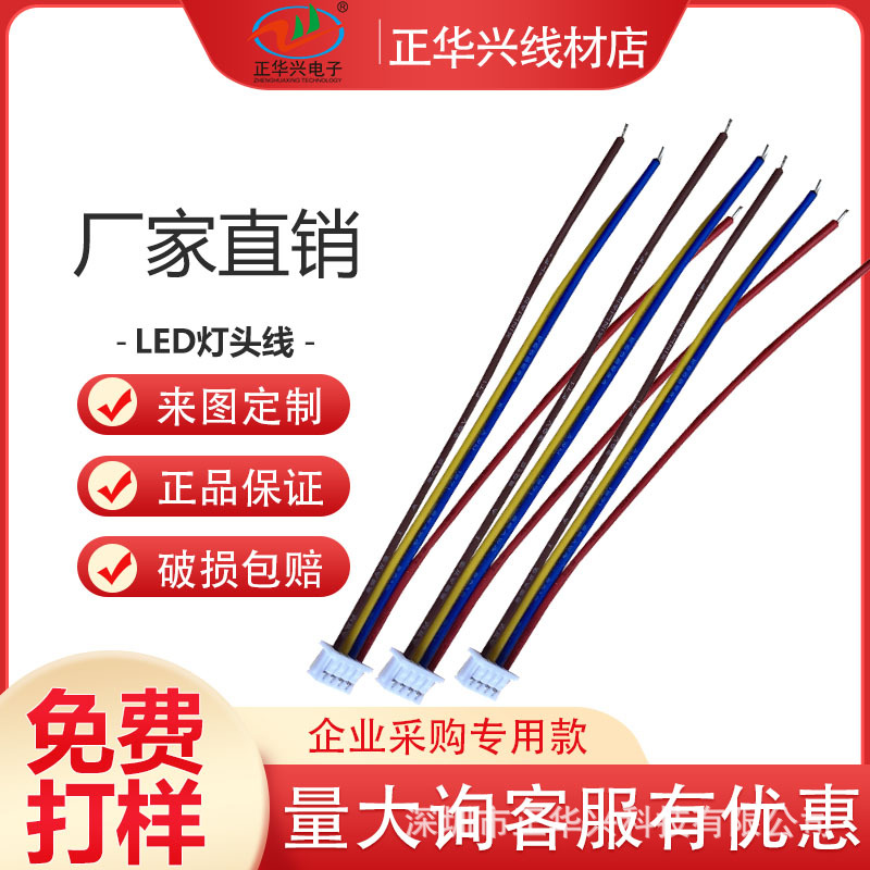 端子线加工线束1.25/PH2.0 XH2.54电池端子线 喇叭电器连接线束