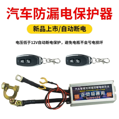 power loss protection power Main – Car on the line of fire