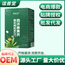 源头厂家现货西洋参黄芪菊花枸杞茶 独立茶包养生茶支持批发代发
