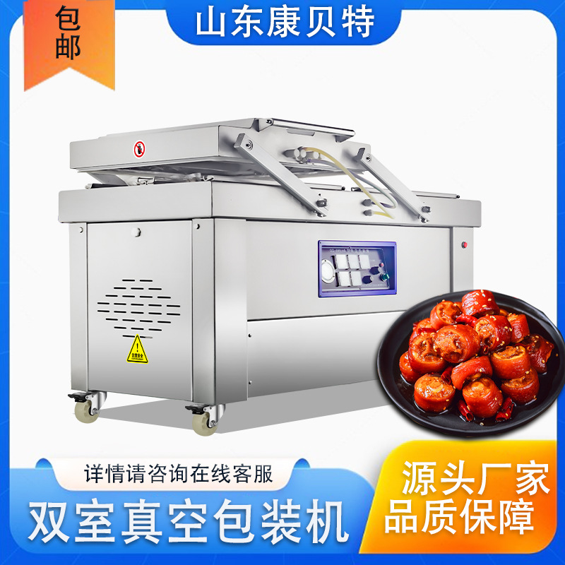 熟食真空包装机 商用双室真空机 康贝特600型辣猪尾巴真空包装机
