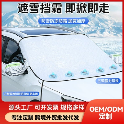 Car Sunshade Half Cover, Anti-Falling Leaf Car Cover, Winter Snow Shield, Thickened Magnetic Front Windshield Frost Cover, Snow Protection