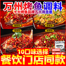 美鑫重庆万州烤鱼调料商用酱料香辣用底料餐饮酱料烤鱼的调味料