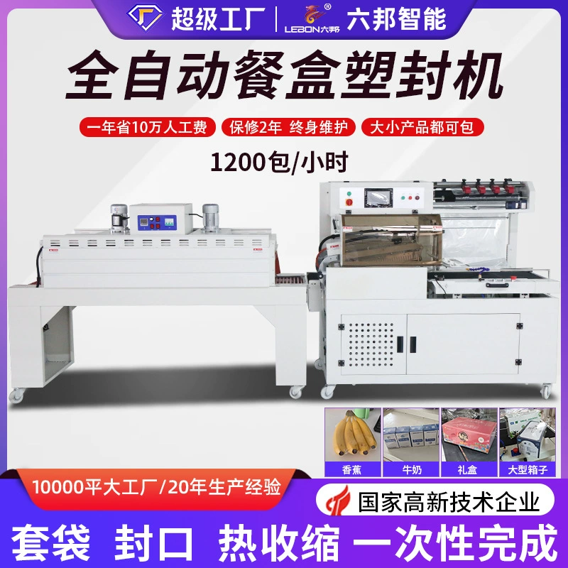 Liubang полностью автоматическая машина для запечатывания и резки подарочных коробок, машина для запечатывания пластиковых коробок, машина для ламинирования картонных коробок для пищевых продуктов, машина для упаковки термоусадочной пленки, оптовая продажа