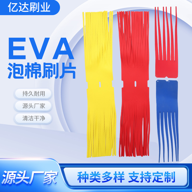 自动洗车机泡棉刷片EVA全自动洗车机轮刷橡胶柄定制软毛深层清洁