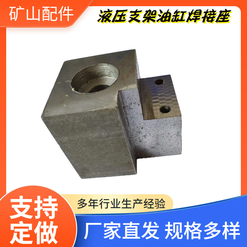 矿山焊接油缸油口焊接座国标德标异形加工液压支架接头配件