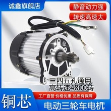 电动三轮车电机总成高速差速48v60v1000w72v老步配件大全