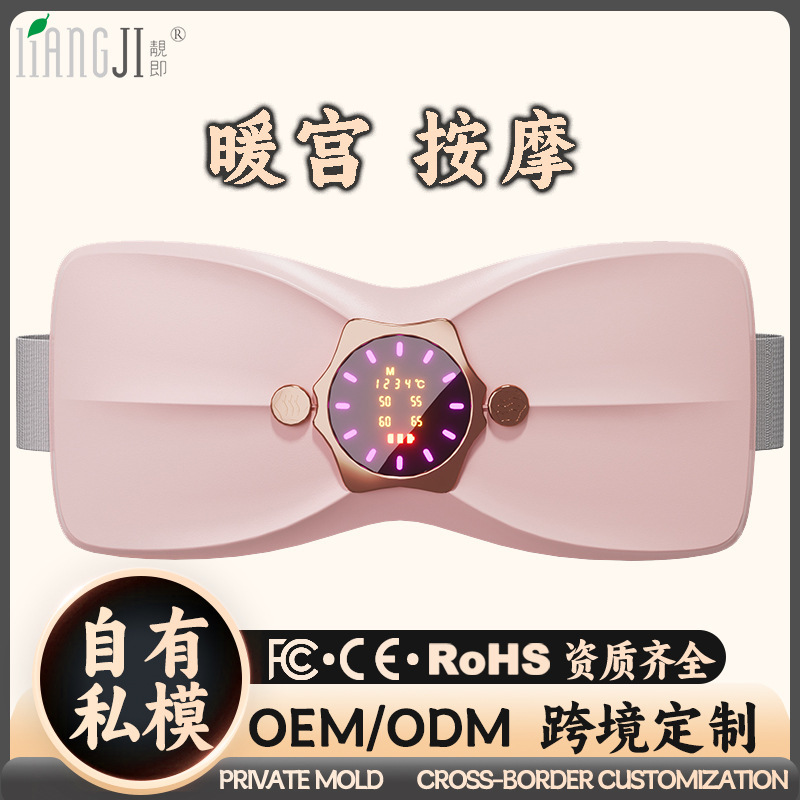 充电数显加热暖宫腰带姨妈神器护腰震动按摩仪缓解女生经期暖宫宝|undefined