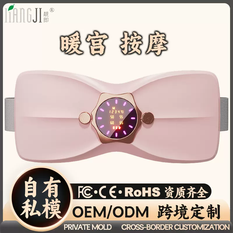 充电数显加热暖宫腰带姨妈神器护腰震动按摩仪缓解女生经期暖宫宝