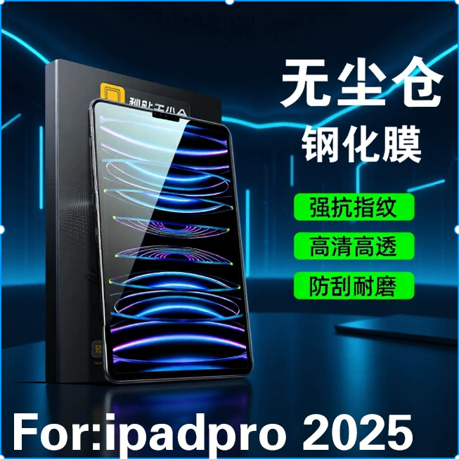 Подходит для ipad11 защитная плёнка pro11 планшет mini7 HD air13 секунд наклейка коробка 12.9 защита pouches без пыли склад