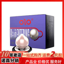 OLO入珠球3cm大柔珠独立彩盒包装物理延长情趣用品批发一件代发