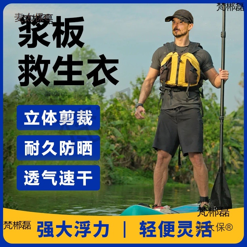 浆板成人救生衣多功能浮力龙舟皮划艇便携式马甲背心麦太保