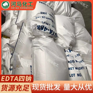 定制工业洗涤剂edta4钠 批发污水处理用乙二胺四乙酸EDTA四钠