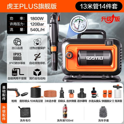 Cleaning Machine High-Power Powerful Floor – Portable car washer - 1800w-tiger-king-plus-ultimate-edition-13m-inlet-and-outlet-pipe-foam-pot