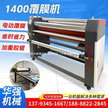 1400高速覆膜机全自动热裱机图文写真过膜KT版相册PVC压膜机定金