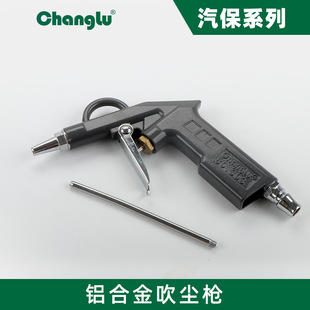 Changlu Aluminum Alloy High-Pressure Pneumatic Dust Blowing Gun Cl801303 Air Gun Dust Removal Blower Short Head Cleaning Gun Extended