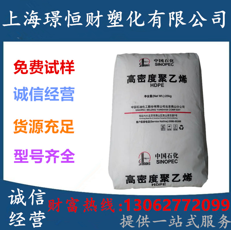 高透明HDPE料 燕山石化 2200J 瓶箱用 注塑粒子hdpe原料 低压乙烯