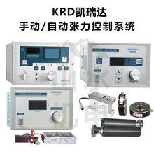 磁粉张力控制器 KRD凯瑞达 手动/自动张力控制系统磁粉张力控制器