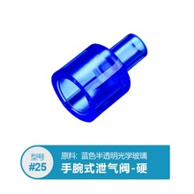 #25博雅腕式血压计微型阀血压计单向流动漏气阀匀速泄气阀