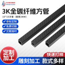厂家碳纤维方管平纹斜纹亮光机械臂方管高强度方管碳纤维矩形管