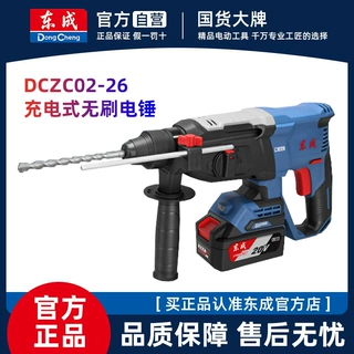 东成充电DCZC022-6电锤冲击钻锂电电镐电钻打混凝土大功率